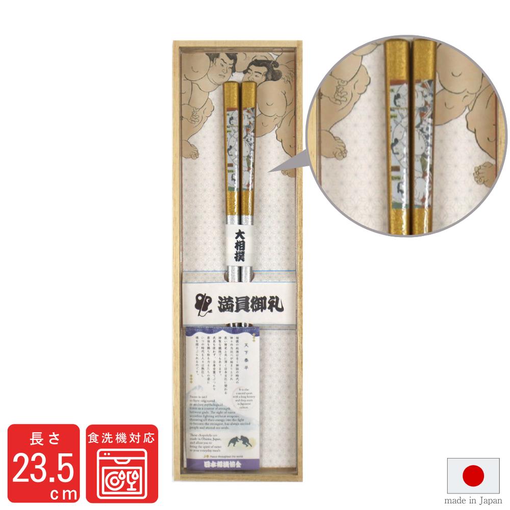 箸 食洗機対応 日本製 太目 横綱 土俵入り23.5 桐箱 大相撲 | 日本相撲協会 公認 ギフト 贈り物 プレゼ..