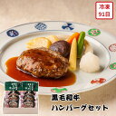 【メーカー直送】黒毛和牛 ハンバーグセット 和牛 ハンバーグ セット 和風 ソース付き 肉 お肉 食べ物 喜ばれる 夏ギフト 冬ギフト お中元 内祝い 贈答 贈り物 プレゼント お礼 お返し | 冷凍 国産黒毛和牛 ジューシー 特製ソース 【沖縄・離島は不可】