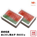 【メーカー直送】長崎名産 あごだし 明太子 めんたいこ 600g 長崎 長崎県 食べ物 喜ばれる 夏ギフト 冬ギフト お中元 内祝い 贈答 贈り物 プレゼント お礼 お返し | めんたい 魚卵 海鮮 ごはんのお供 お取り寄せグルメ 九州産 高級 美味しい 贈答品