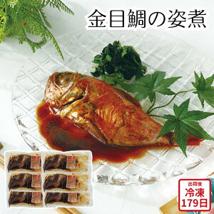 【メーカー直送】金目鯛の姿煮 和食 惣菜 キンメダイ 金目鯛 姿煮 食べ物 喜ばれる 夏ギフト 冬ギフト お中元 内祝い 贈答 贈り物 プレゼント お礼 お返し | きんめ鯛煮付け 煮魚 高級魚 国産 冷凍 お取り寄せ お歳暮 御年賀 父の日 母の日