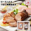 【メーカー直送】ロースハム&つるし焼豚 詰合せ お肉ギフト ハム ロースハム 焼豚 吊るし焼豚 肉 お肉 食べ物 喜ばれる 夏ギフト 冬ギフト お中元 内祝い 贈答 贈り物 プレゼント お礼 お返し | 熟成ハム JAS特級 焼き豚ギフト 豚肉加工品
