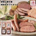 【メーカー直送】伊賀上野の里 詰合せ ギフト セット ロースハム ロース焼豚 ペッパーポーク ウインナー お肉ギフト 肉 お肉 食べ物 喜ばれる 夏ギフト 冬ギフト お中元 内祝い 贈答 贈り物 プレゼント お礼 お返し | 豚肉製品 加工肉 惣菜 おかず