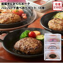 【メーカー直送】松阪牛 さくらポーク ハンバーグ 食べ比べ セット 6個 生ハンバーグ お肉ギフト 肉 お肉 食べ物 喜ばれる 夏ギフト 冬ギフト お中元 内祝...