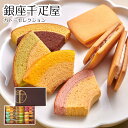 【メーカー直送】銀座 ガトーセレクション フルーツクーヘン フルーツサンド セット バームクーヘン 焼き菓子 おかし デザート 食べ物 喜ばれる 夏ギフト 冬ギ...