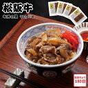 【メーカー直送】松阪牛 牛丼の具 スギモト 和牛 牛肉 お肉ギフト 食べ物 喜ばれる 夏ギフト 冬ギフト お中元 内祝い 贈答 贈り物 プレゼント お礼 お返し...
