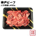 【メーカー直送】神戸牛 牛乃匠 神戸ビーフ 牛すじ 450g 和牛 牛肉 お肉ギフト 食べ物 喜ばれる 夏ギフト 冬ギフト お中元 内祝い 贈答 贈り物 プレゼ...