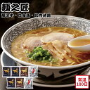 【メーカー直送】麺之匠 ラーメン セット 前沢牛 白金豚 比内地鶏 醤油味 味噌味 塩味 中華そば 食べ物 喜ばれる 夏ギフト 冬ギフト お中元 内祝い 贈答 ...