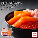 【メーカー直送】海鮮丼の具 セット いくら サーモン まぐろたたき ?油漬け 刺身 切り落とし 食べ物 喜ばれる 夏ギフト 冬ギフト お中元 内祝い 贈答 贈り...