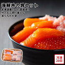 【メーカー直送】海鮮丼の具 セット いくら サーモン まぐろたたき ?油漬け 刺身 切り落とし 食べ物 喜ばれる 夏ギフト 冬ギフト お中元 内祝い 贈答 贈り...