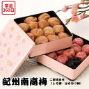 【メーカー直送】紀州南高梅 二段重 二種 味比べ しそ梅 はちみつ梅 食べ物 喜ばれる 夏ギフト 冬ギフト お中元 内祝い 贈答 贈り物 プレゼント お礼 お返...