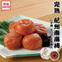 【メーカー直送】完熟 紀州南高梅 しそ梅 400g木樽入 食べ物 喜ばれる 夏ギフト 冬ギフト お中元 内祝い 贈答 贈り物 プレゼント お礼 お返し | 梅干...