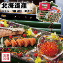 【メーカー直送】北海道産 いくら 3種の鮭 明太子 昆布味明太子 いくら醤油漬け 鮭切身 塩焼き みそ焼 照焼き 食べ物 喜ばれる 夏ギフト 冬ギフト お中元 内祝い 贈答 贈り物 プレゼント お礼 お返し | 海鮮セット お取り寄せ グルメ ご飯のお供 魚卵 おかず