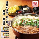 【メーカー直送】博多やまや もつ鍋 味噌 醤油味 セット もつ鍋セット もつなべ みそ しょうゆ スープ 牛もつ肉味付け 食べ物 喜ばれる 夏ギフト 冬ギフト ...