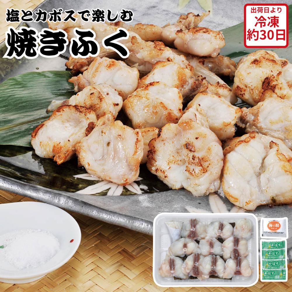 【メーカー直送】塩とカボスで楽しむ 焼きふく 3人前 セット 河豚 フグ ふぐ 食べ物 喜ばれる 夏ギフト 冬ギフト お中元 内祝い 贈答 贈り物 プレゼント ...