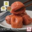 【メーカー直送】紀州 梅の都 500g 紀州南高 梅干し 梅 うめ うめぼし セット 食べ物 喜ばれる 夏ギフト 冬ギフト お中元 内祝い 贈答 贈り物 プレゼ...