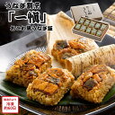 【メーカー直送】うなぎ割烹 「一愼」 おこわ風 うなぎ飯 詰め合わせ セット おこわ 特製タレ ミニサイズ 小さいごはん 和食 鰻 ウナギ うなぎ 食べ物 喜ばれる 夏ギフト 冬ギフト お中元 内祝い 贈答 贈り物 プレゼント お礼 お返し | 【全国離島不可】
