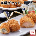 【メーカー直送】串揚げセット 串揚げ パーティー 惣菜 食べ物 喜ばれる 夏ギフト 冬ギフト お中元 内祝い 贈答 贈り物 プレゼント お礼 お返し | 華味鳥 もも つくね 梅しそ巻き 鳥ごぼうコロッケ ささみクリームチーズ 串 揚げ物 冷凍 天草の塩 お取り寄せ