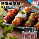 【メーカー直送】冷凍 焼き鳥 セット 博多華味鳥 やきとり 華味鳥 もも串 皮串 とりトロ串 つくね串 鶏肉 鶏 お肉ギフト 食べ物 喜ばれる 夏ギフト 冬ギフ...