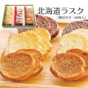 【メーカー直送】北海道 ラスク 3種 詰合せ 48枚入 ラスクセット ギフト 焼き菓子 お菓子 デザート 食べ物 喜ばれる 夏ギフト 冬ギフト お中元 内祝い 贈答 贈り物 プレゼント お礼 お返し | ラスク菓子 サクサク食感 バラエティ スイーツ 洋菓子
