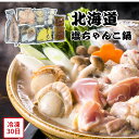 【メーカー直送】北海道 鶏塩 ちゃんこ鍋 セット 鍋 お鍋 北海道産 鶏もも肉 ボイル帆立 たこ入つみれ いか 助宗鱈 惣菜 食べ物 喜ばれる 夏ギフト 冬ギフ...