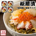 【メーカー直送】7種 海鮮 松前漬 帆立 ヒラメ ホッキ貝 ズワイガニむき身 タコ 味付数の子 いくら醤油漬け 松前漬け セット ギフト 惣菜 食べ物 喜ばれる 夏ギフト 冬ギフト お中元 内祝い 贈答 贈り物 プレゼント お礼 お返し | 海鮮漬け 冷凍 お取り寄せ