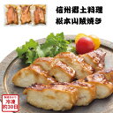 【メーカー直送】長野 信州 郷土料理 松本山賊焼き お肉ギフト 山賊焼き ムネ 鶏肉 鶏 とり肉 食べ物 喜ばれる 夏ギフト 冬ギフト お中元 内祝い 贈答 贈...