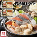 【メーカー直送】個食用 石狩鍋セット 石狩鍋 石狩なべ 鍋 なべ 鍋セット 秋鮭 海老 帆立 つみれ 冷凍うどん たれ(味噌) 食べ物 喜ばれる 夏ギフト 冬ギ...