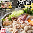 【メーカー直送】北海道産 鶏もも肉と魚介を使った 鶏白湯鍋セット 白湯鍋 鍋 なべ 鍋セット 鶏モモ 魚介 鶏もも肉 ツボ抜きいか ボイル帆立 助宗鱈切身 たこ...