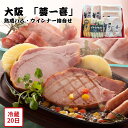 【メーカー直送】大阪 夢一喜 熟成 ハム ウインナー 詰合せ セット お肉 ギフト ロースハム ボンレスハム ベーコン あらびきウインナー 食べ物 夏ギフト 冬ギフト お中元 内祝い 贈答 贈り物 プレゼント お礼 お返し | 熟成ハム ハムセット お取り寄せ