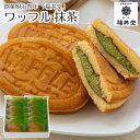 【メーカー直送】 ワッフル 抹茶 10個セット 岡山 創業明治四年 福井堂 洋菓子 お菓子 デザート ワッフル抹茶 抹茶ワッフル ギフト 食べ物 夏ギフト 冬ギ...