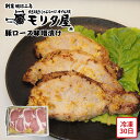 【メーカー直送】京丹波高原 豚ロース味噌漬け 京都 モリタ屋 豚ロース 味噌漬け セット 600g ロース 豚 お肉 肉 食べ物 夏ギフト 冬ギフト お中元 内祝い 贈答 贈り物 プレゼント お礼 お返し | 豚味噌漬けロース 冷凍おかず 厚切り 京都老舗 グルメお取り寄せ