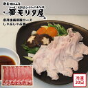 【メーカー直送】京丹波高原 豚ロース しゃぶしゃぶ用 京都 モリタ屋 豚肉 ロース しゃぶしゃぶ 豚 お肉 肉 食べ物 夏ギフト 冬ギフト お中元 内祝い 贈答...