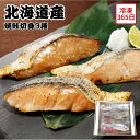 【メーカー直送】北海道産 焼鮭切身 塩焼き 西京漬 醤油漬 3点 詰め合わせ セット 焼き鮭 焼鮭 鮭 サケ 夏ギフト 冬ギフト お中元 内祝い 贈答 贈り物 プレゼント お礼 お返し | 焼き鮭 切り身 塩鮭 味噌漬け鮭 醤油漬け鮭 冷凍 おかず