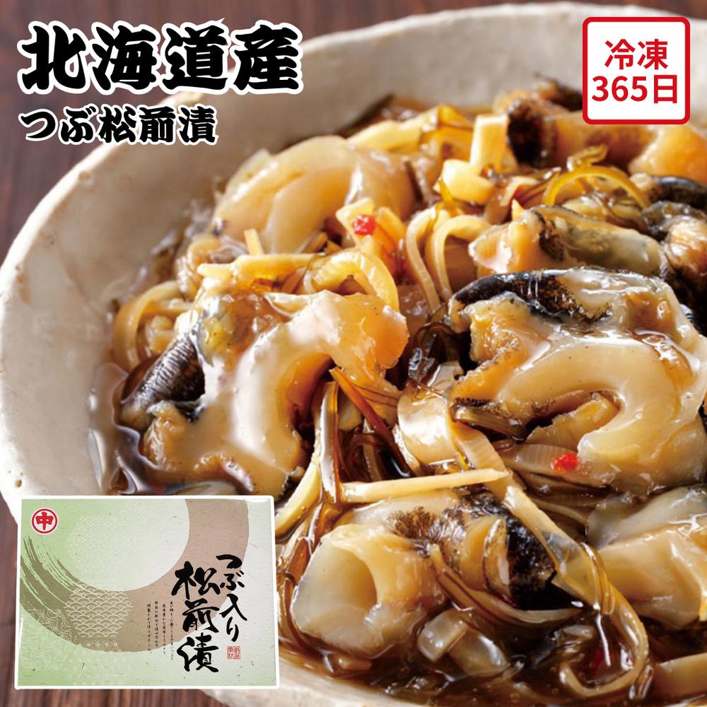 【メーカー直送】北海道産 つぶ松前漬 粒入り 松前漬け つぶ 昆布 スルメ 北海道 食べ物 夏ギフト 冬ギフト お中元 内祝い 贈答 贈り物 プレゼント お礼 ...