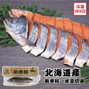 【メーカー直送】北海道産 新巻鮭一本姿切身 お取り寄せ ギフト セット 新巻鮭 鮭 サケ さけ 食べ物 夏ギフト 冬ギフト お中元 内祝い 贈答 贈り物 プレゼント お礼 お返し 冷凍 | あらまき鮭 塩鮭 塩引き鮭 丸ごと鮭 一本物 鮭姿 北海道