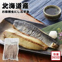 【メーカー直送】北海道産 お得用 生にしん 半身 30枚 お取り寄せ ギフト セット 鰊 にしん ニシン 生フィレー 冷凍 食べ物 夏ギフト 冬ギフト お中元 ...