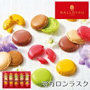 【メーカー直送】マカロンラスク 30枚入 マカロン ラスク 詰め合わせ ギフト デザート お菓子 焼き菓子 食べ物 夏ギフト 冬ギフト お中元 内祝い 贈答 贈り物 プレゼント お礼 お返し おしゃれ かわいい | 洋菓子 スイーツ キャラメル 抹茶 【全国離島不可】