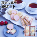 【メーカー直送】苺のワルツ ギフト セット あまおうタルトクッキー あまおうバターサンド あまおう タルトクッキー バターサンド 焼き菓子 食べ物 夏ギフト 冬ギフト お中元 内祝い 贈答 贈り物 プレゼント お礼 お返し おしゃれ かわいい | 【全国離島不可】