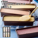 【メーカー直送】広島県産 フルーツチーズケーキ 6種 セット フルーツ チーズケーキ デザート お菓子 食べ物 夏ギフト 冬ギフト お中元 内祝い 贈答 贈り物...