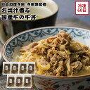 【メーカー直送】お出汁香る 国産牛の牛丼 日本料理 寺田 寺田繁 国産 牛肉 牛丼 お取り寄せ ギフト セット 食べ物 夏ギフト 冬ギフト お中元 内祝い 贈答...