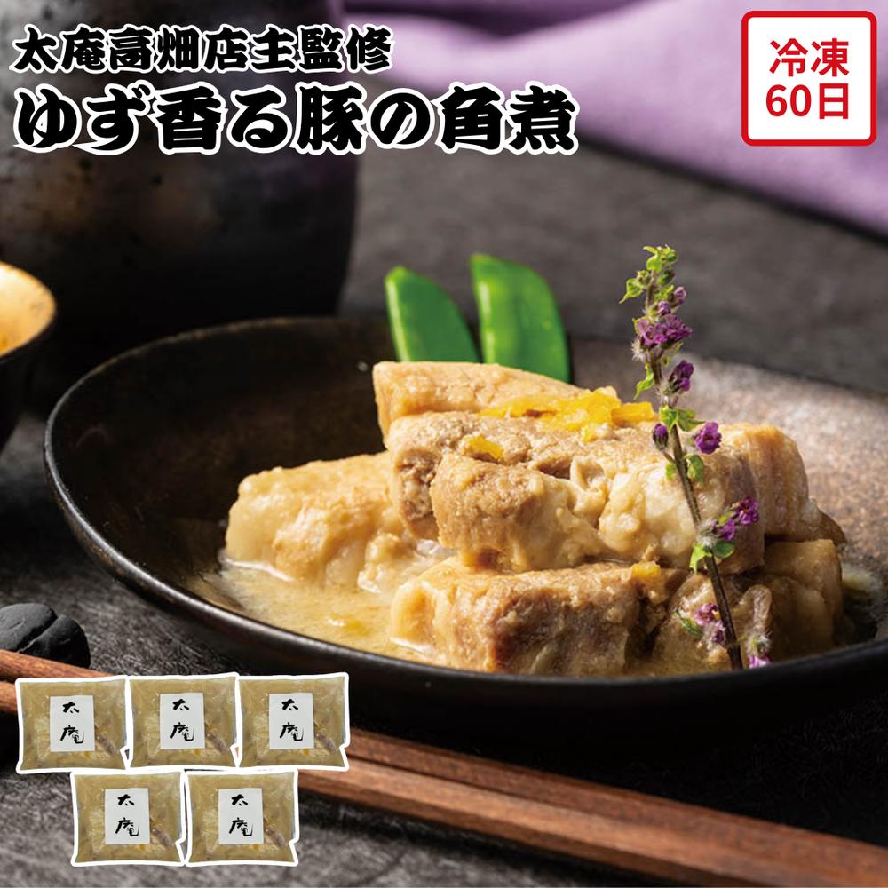 【メーカー直送】ゆず香る豚の角煮 太庵 高畑店主 豚の角煮 角煮 冷凍 お取り寄せ ギフト セット 食べ物 夏ギフト 冬ギフト お中元 内祝い 贈答 贈り物 プレゼント お礼 お返し | 煮豚 ゆず風味 豚肉おかず 和食惣菜 時短 冷凍食品 ご飯のお供 大阪グルメ