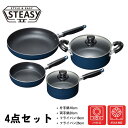 スティージ2 IH対応 ガス対応 鍋フライパン4点 片手鍋 16cm 両手鍋 20cm フライパン 18cm 26cm セット | 調理器具セット キッチン用品...