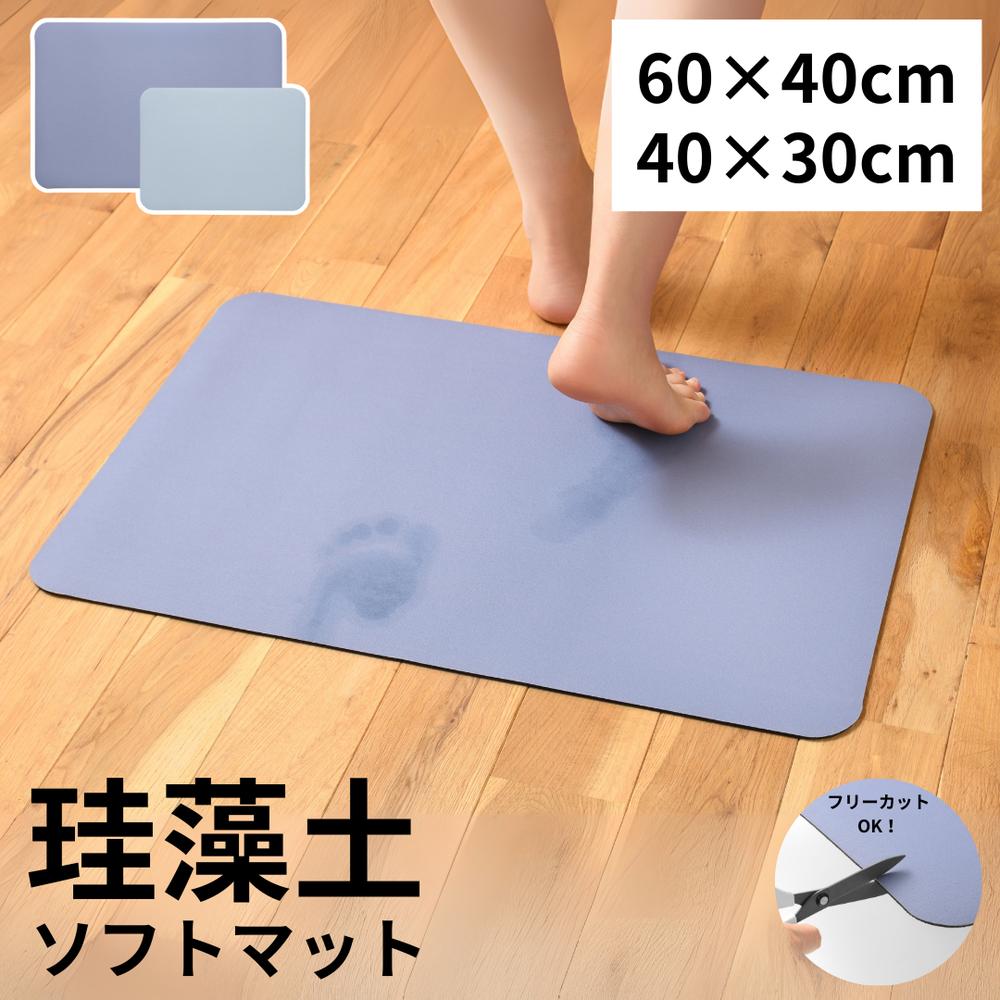ボジョルナ “珪藻土ソフトマット2枚セット 60×40cm 40×30cm キッチンマット 洗面マット フリーカット 丸洗いOK | 吸水マット 速乾マット バスマット 水切りマット 薄型 柔らかい 滑り止め 清潔 防カビ 消臭 調湿 快適 カッティング可能 脱衣所 シンク周り