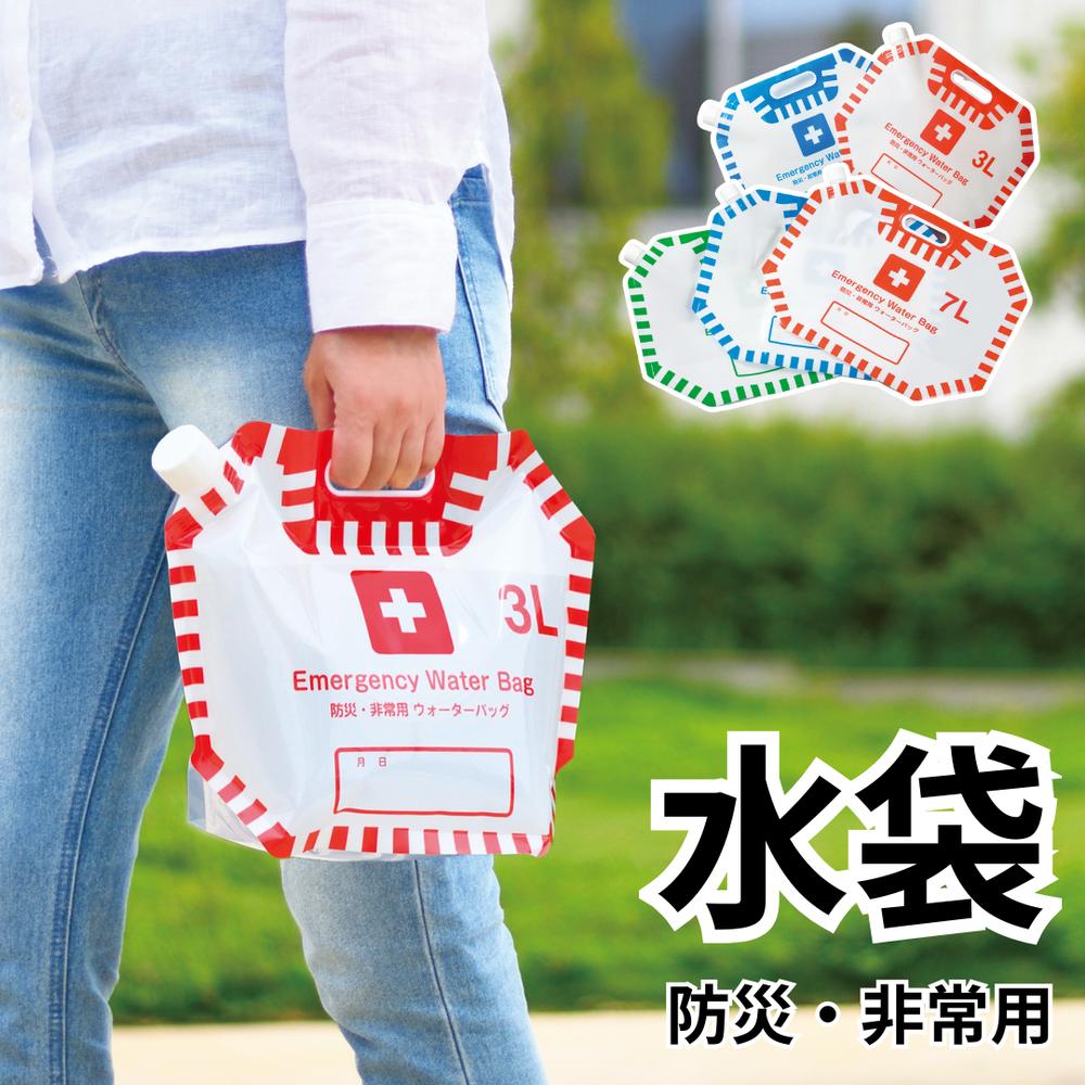 防災 非常用 ウォーターバッグ 3L 7L | 給水袋 貯水袋 飲料水袋 水保存袋 水タンク 給水タンク ポリタンク 水容器 災害 震災 断水 停電 地震対策 備蓄 津波 非常時 3L 軽量 コンパクト 折りたたみ 持ち運び ポータブル 2個組 アウトドア キャンプ レジャー
