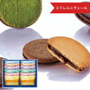 【メーカー直送】ダロワイヨ コフレユニヴェール 12枚入 惑星をイメージした個包装クッキー詰め合わせ ギフト・手土産に | 焼き菓子 洋菓子 スイーツ アソートクッキー 抹茶 ショコラ カフェ キャラメル 紅茶 フレーズ お取り寄せ プレゼント 贈答 お返し【全国離島不可】