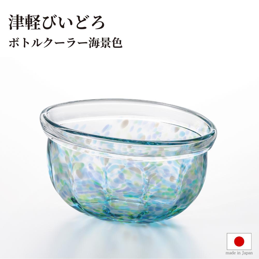 津軽びいどろ 日本の景色 ボトルクーラー 海景色 ガラス製 ワインクーラー・日本酒ボトルクーラー 日本..