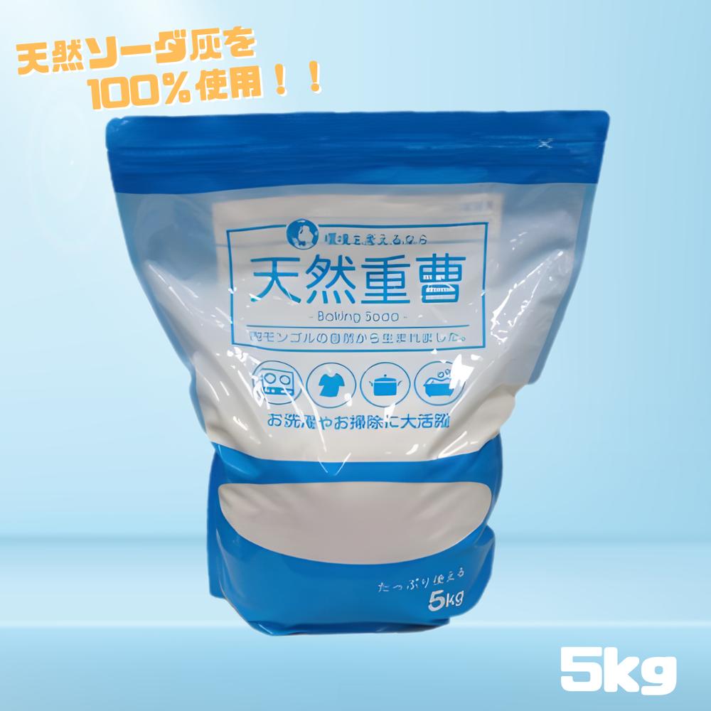 天然 重曹 5kg 掃除 洗濯 天然ソーダ灰 アンモニア不使用 炭酸水素ナトリウム 重炭酸ソーダ 粒子が細かく水に溶けやすい | お風呂掃除 クリーナー 弱アルカリ性 詰め替え用 キッチン シンク リビング 浴室 洗面所 排水口 油汚れ 皮脂汚れ コゲ 脱臭 におい対策