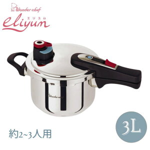 片手 圧力鍋 ワンダーシェフ 3L (約2〜3人用) | 片手圧力鍋 IH対応 ガス対応 簡単 時短 便利 2段階圧力 圧力切り替え 普通圧 低圧 お手入れ簡単 お掃除簡単 焦げにくい シンプル 使いやすい 浜田陽子 蒸気排出式 200V電磁調理器使用可能 エリユム YCSA30EY