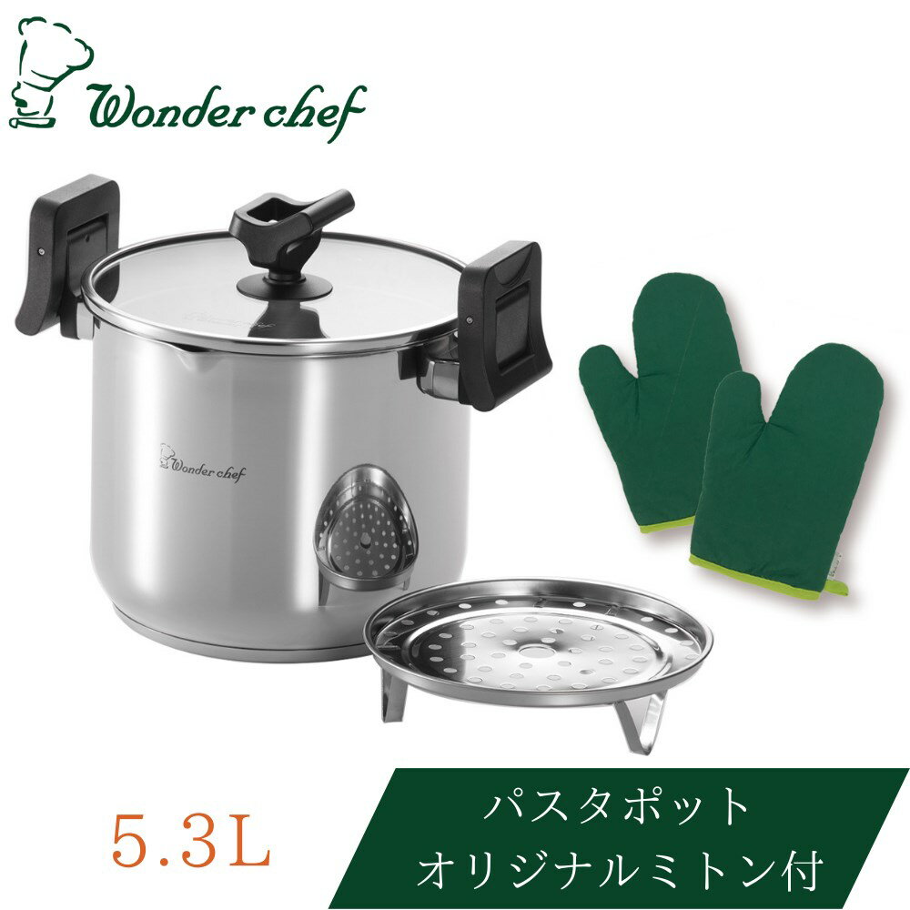鍋 両手 ワンダーシェフ パスタポット 5.3L ミトン付 | 両手鍋 なべ 深型 ガラス蓋付 箸置