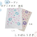 ボディタオル コラーゲン 「しゃぼんうさぎ」 約幅34cm×長さ92cm | タオル ボディー しゃぼん玉 うさぎ 綿100% お風呂 縄折り 美肌ケア うるお...
